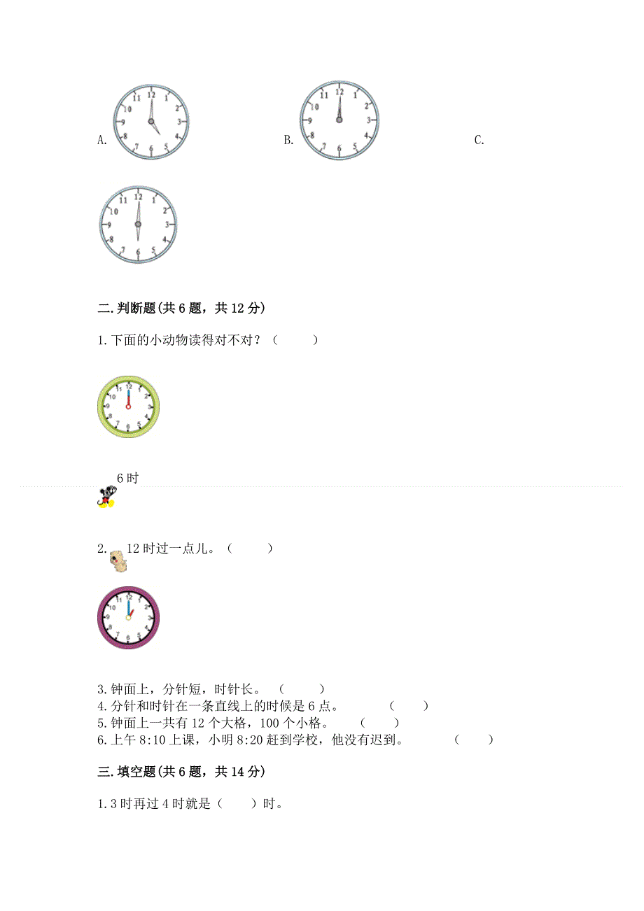 小学一年级数学知识点《认识钟表》专项练习题带答案（综合题）.docx_第2页