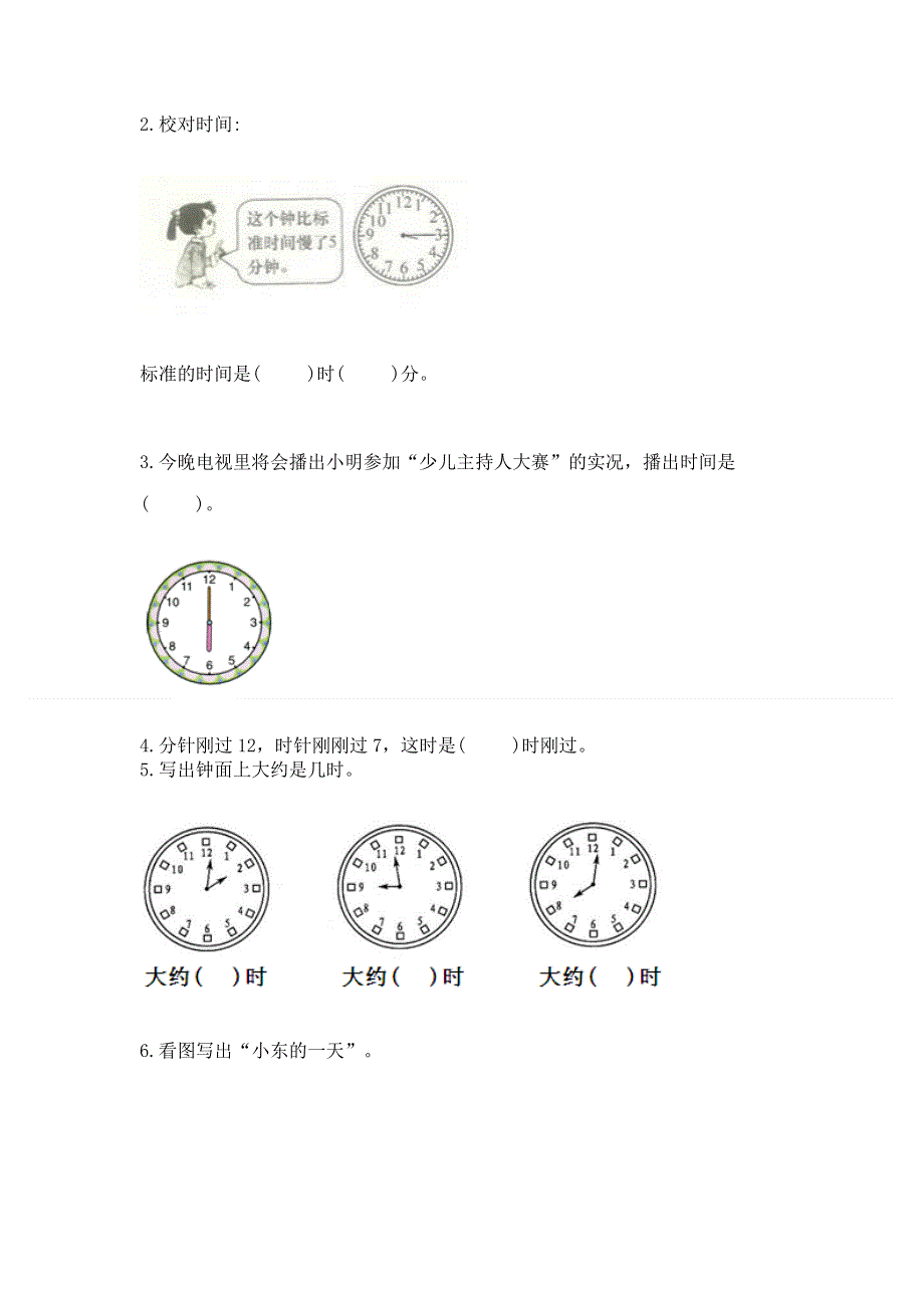 小学一年级数学知识点《认识钟表》专项练习题带答案（综合题）.docx_第3页