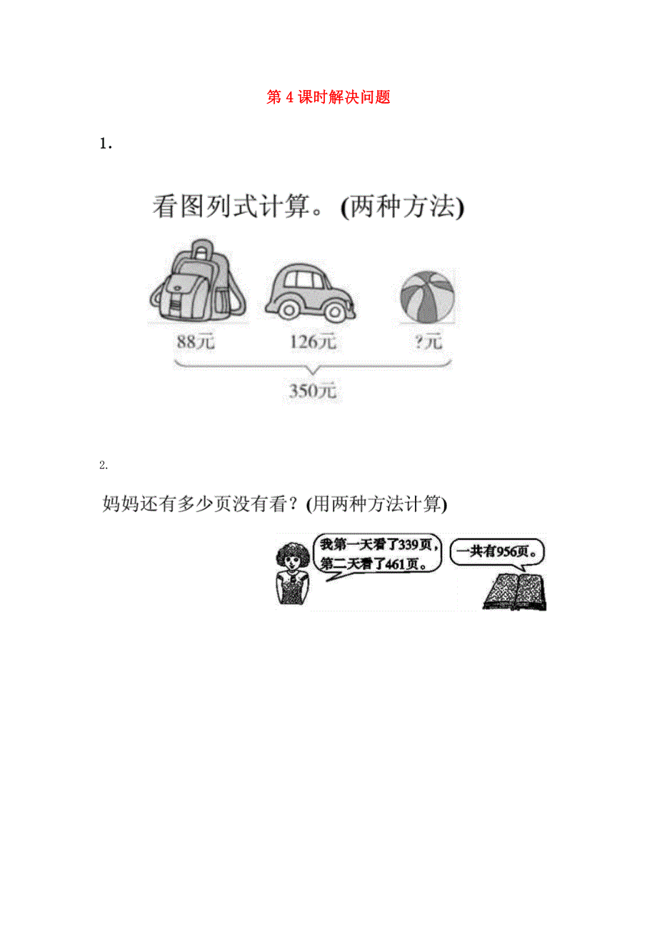 二年级数学上册 二 加减混合运算 2.docx_第1页