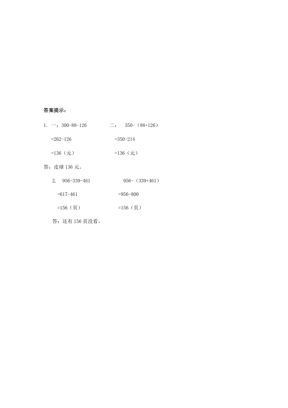 二年级数学上册 二 加减混合运算 2.docx_第2页