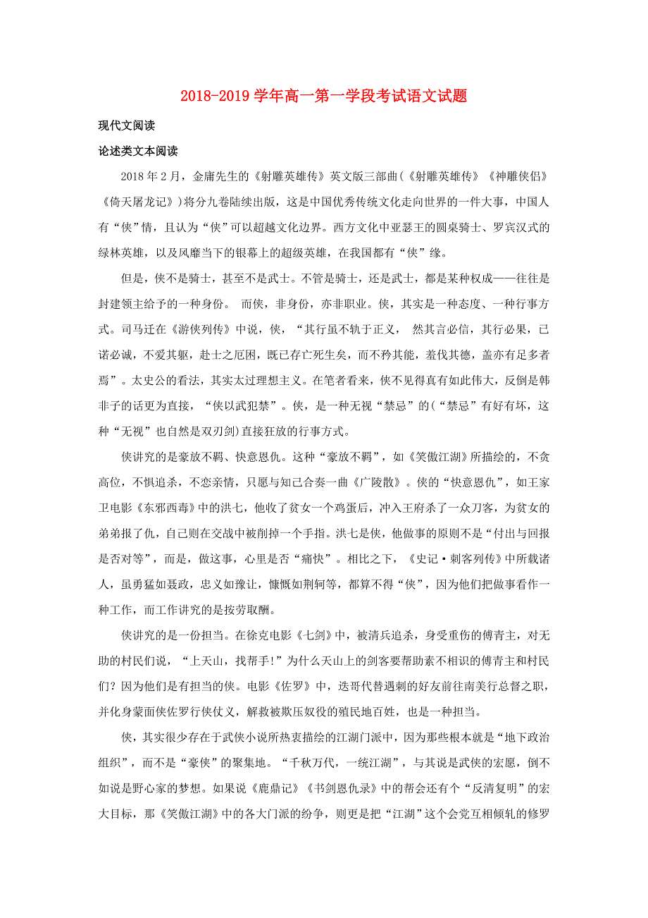 山东省临沂市沂水四中2018-2019学年高一语文上学期第一学段试卷（含解析）.doc_第1页