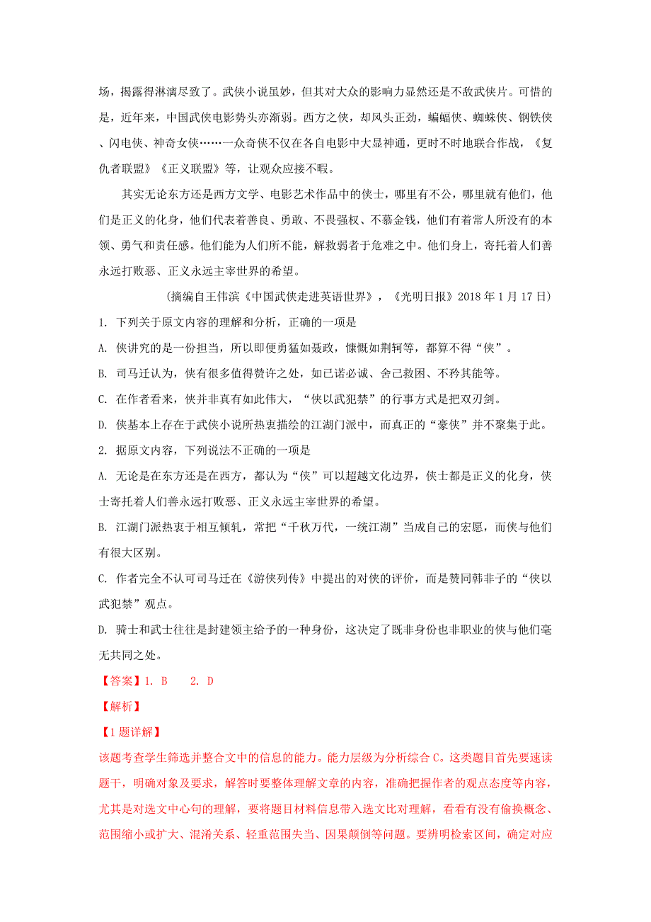 山东省临沂市沂水四中2018-2019学年高一语文上学期第一学段试卷（含解析）.doc_第2页