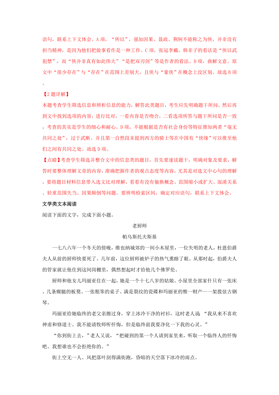 山东省临沂市沂水四中2018-2019学年高一语文上学期第一学段试卷（含解析）.doc_第3页