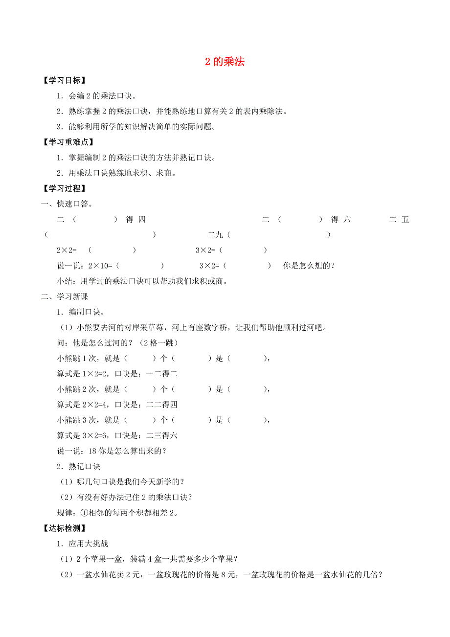 二年级数学上册 二 乘法、除法（一）2.6 2的乘法学案（无答案） 沪教版.docx_第1页