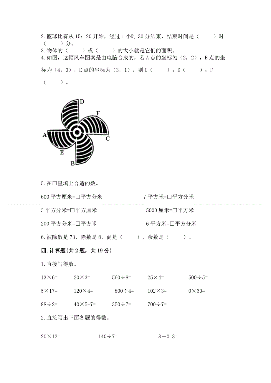 人教版三年级下册数学期末测试卷各版本.docx_第2页