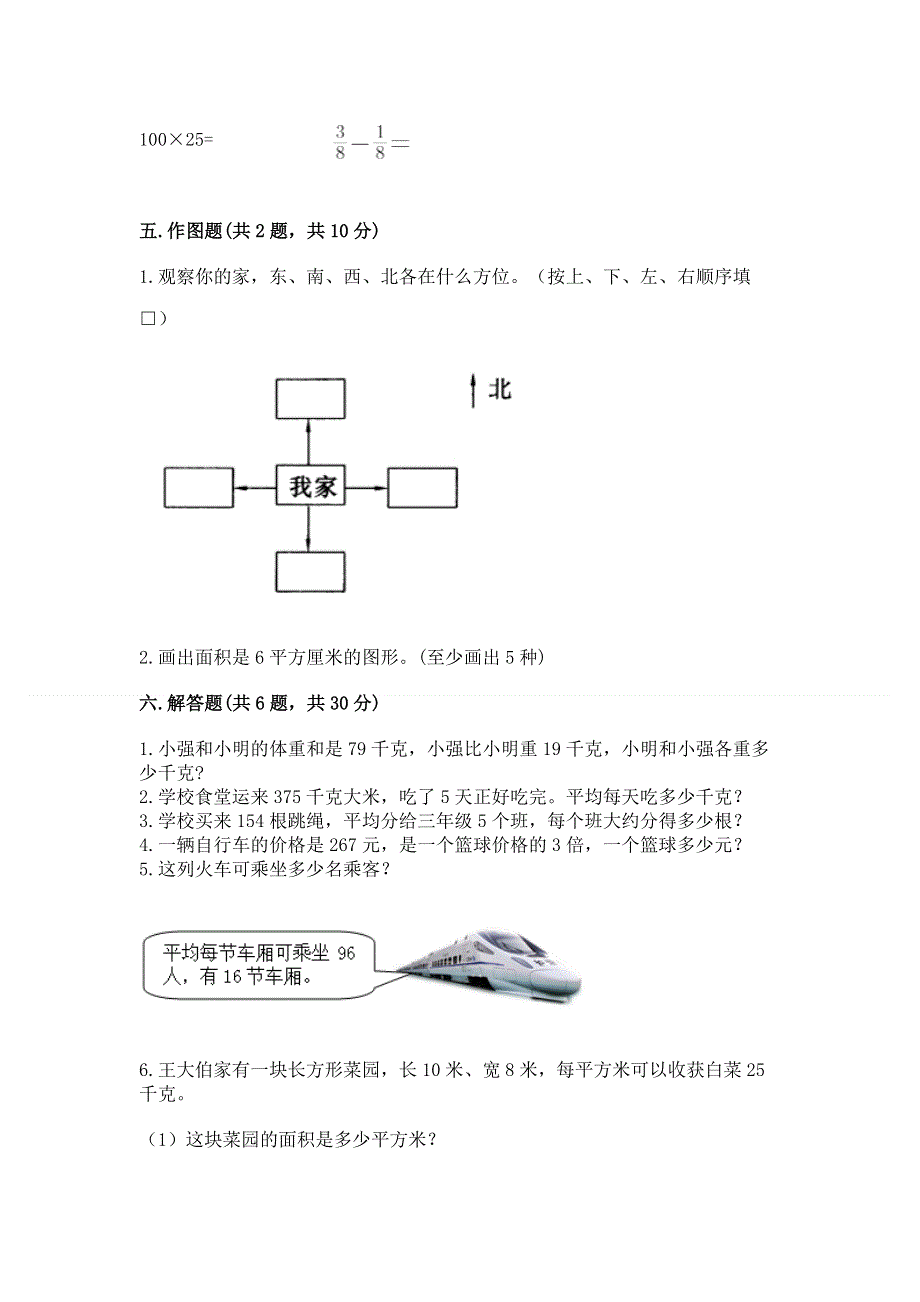 人教版三年级下册数学期末测试卷各版本.docx_第3页