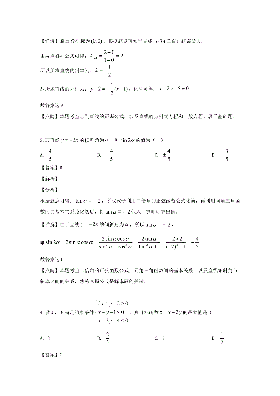 四川省成都市树德中学2018-2019学年高一数学下学期期末考试试题（含解析）.doc_第2页