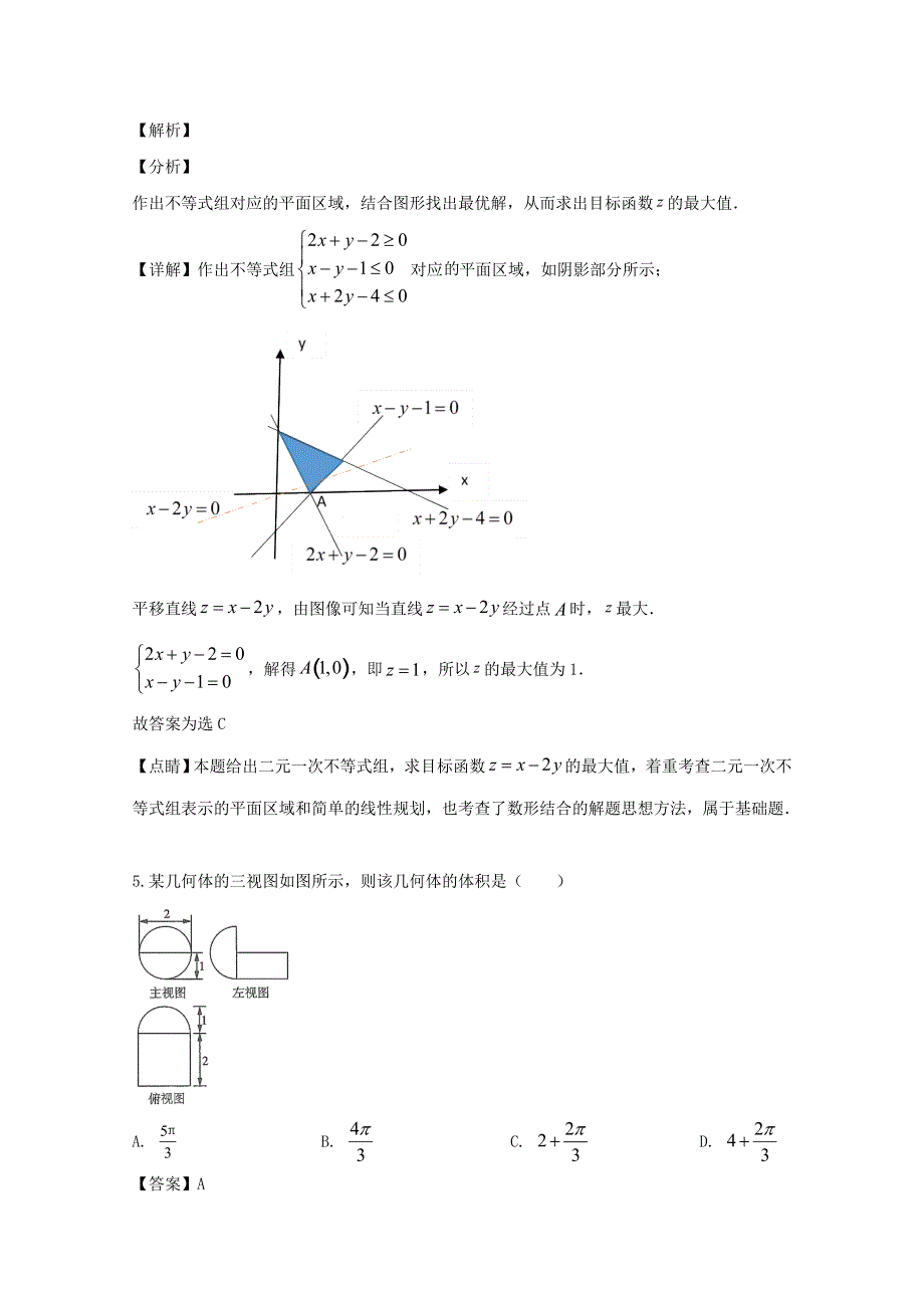 四川省成都市树德中学2018-2019学年高一数学下学期期末考试试题（含解析）.doc_第3页