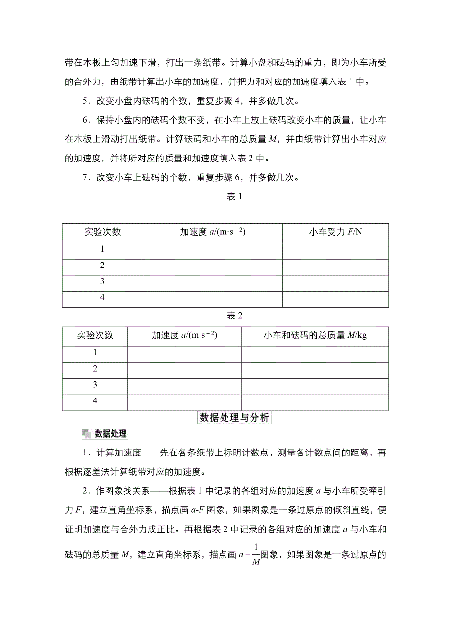 2021届新高考物理一轮复习（选择性考试A方案）学案：第3章 实验4　验证牛顿运动定律 WORD版含解析.doc_第2页