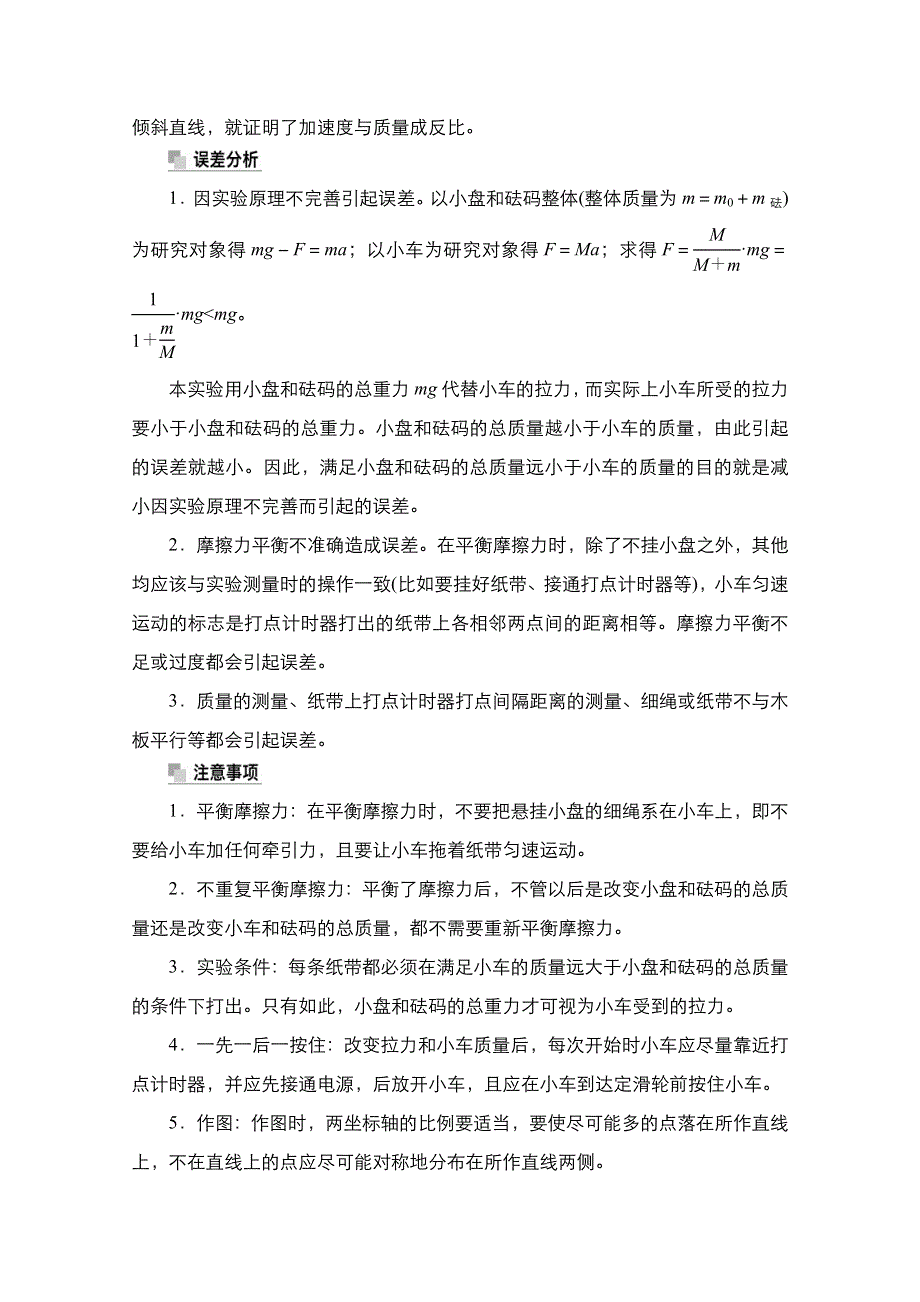 2021届新高考物理一轮复习（选择性考试A方案）学案：第3章 实验4　验证牛顿运动定律 WORD版含解析.doc_第3页