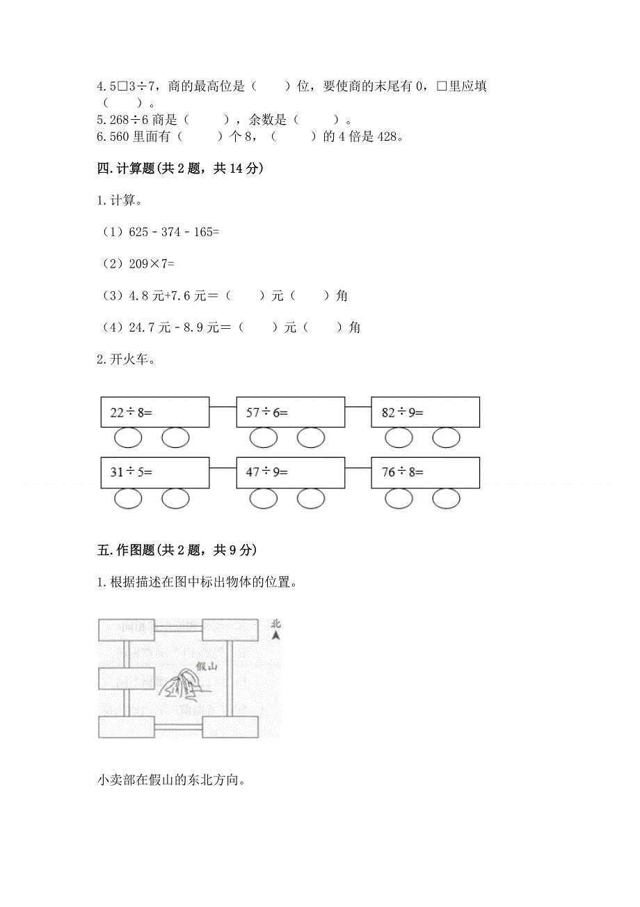 人教版三年级下册数学期末测试卷含完整答案（夺冠）.docx_第2页