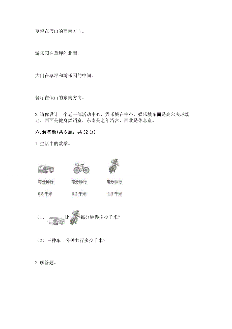 人教版三年级下册数学期末测试卷含完整答案（夺冠）.docx_第3页