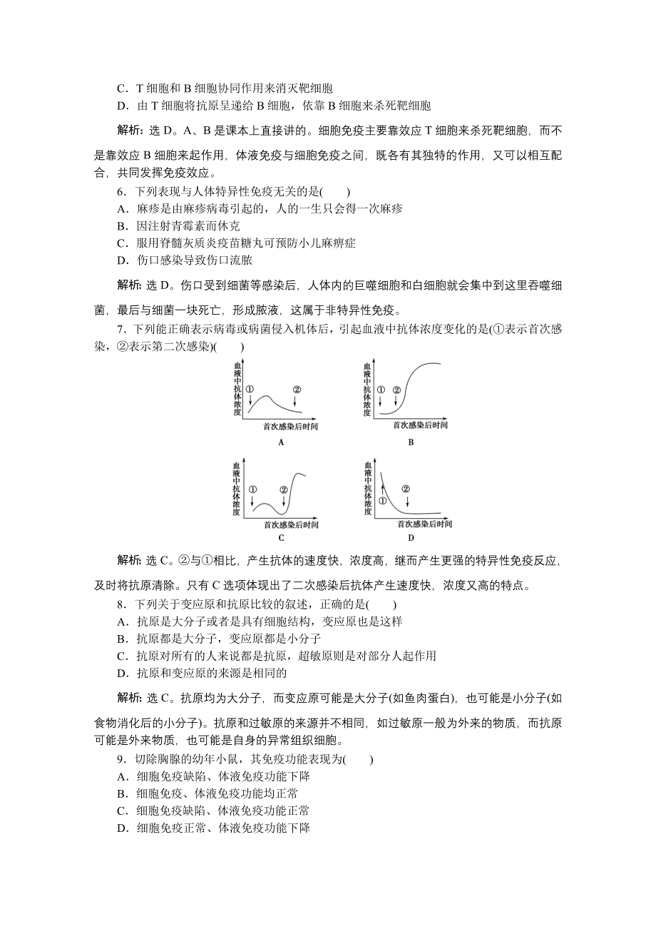 2012【优化方案】生物北师大版必修3精品练：第2章第2节知能过关演练.doc_第3页