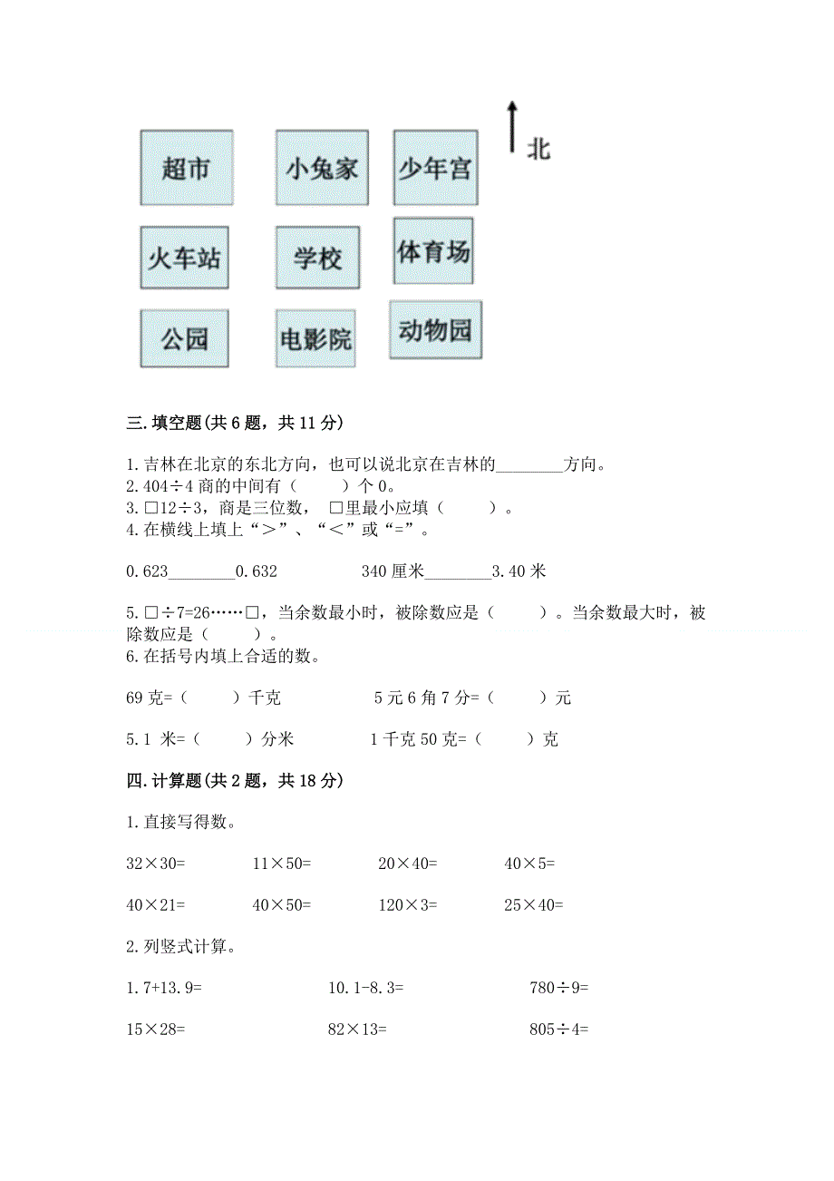 人教版三年级下册数学期末测试卷含答案【b卷】.docx_第2页