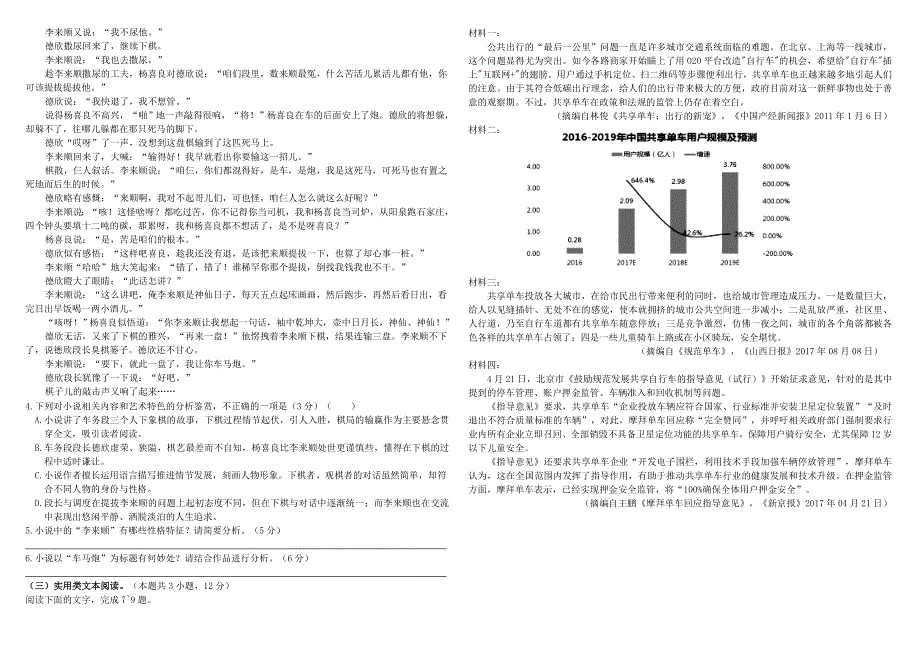 四川省成都市树德中学2017-2018学年高三语文上学期阶段性考试题.doc_第2页