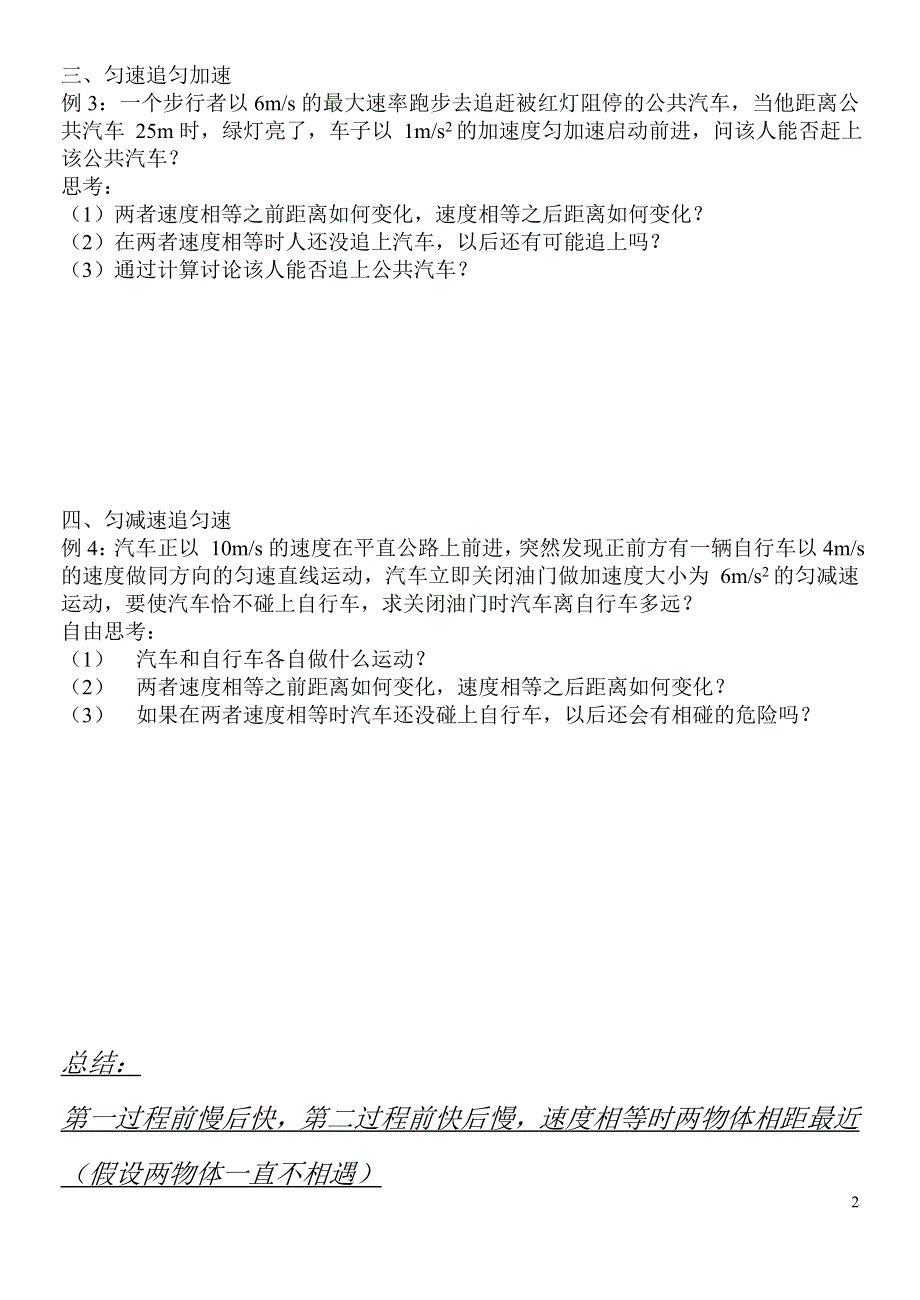 《发布》2022-2023年人教版（2019）高中物理必修1 第2章匀变速直线运动的研究 追及问题 WORD版.doc_第2页