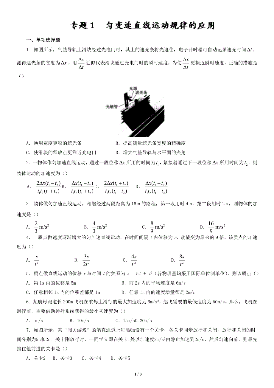 《发布》2022-2023年人教版（2019）高中物理必修1 第2章匀变速直线运动的研究 匀变速直线运动规律的应用 WORD版.doc_第1页