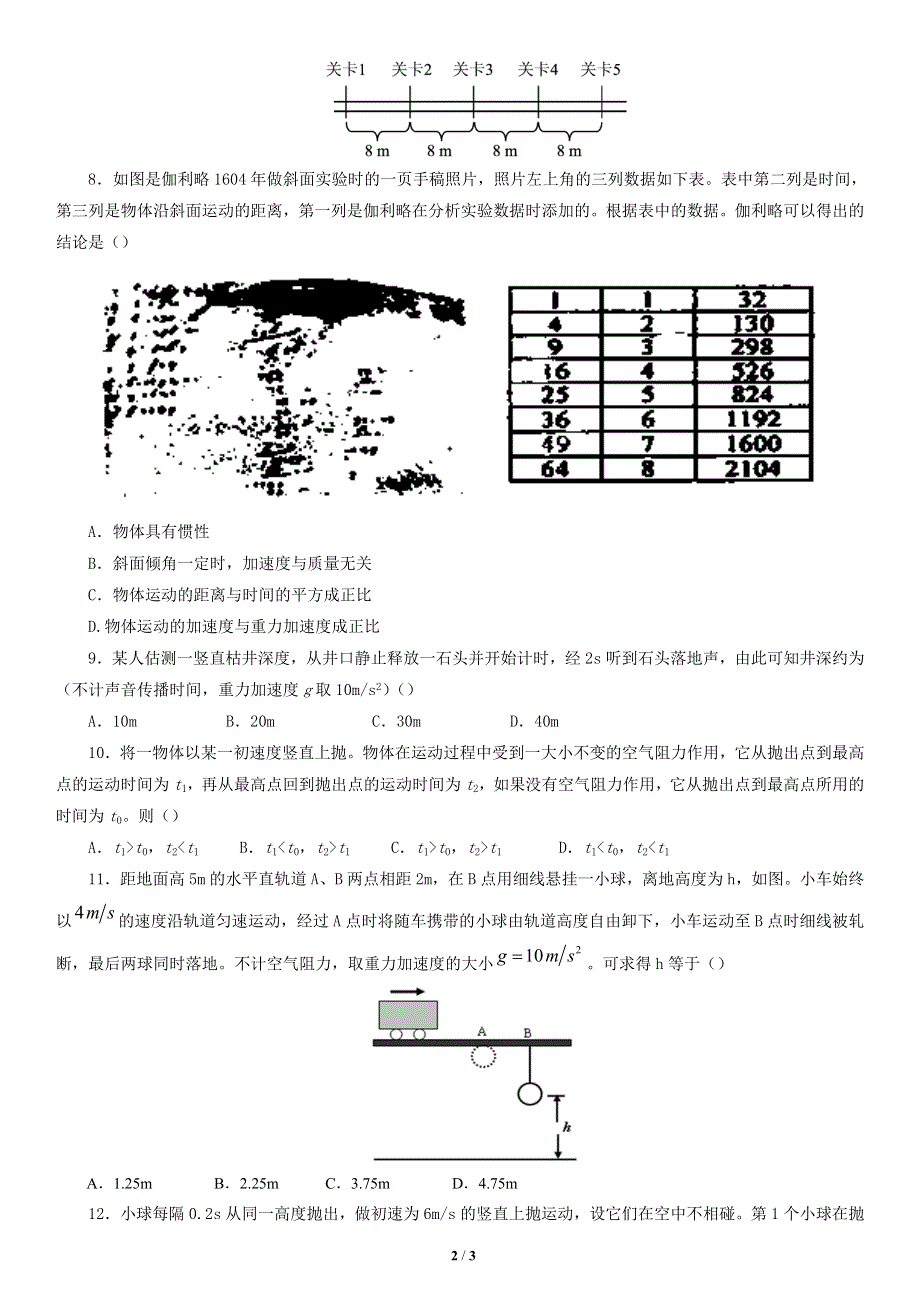 《发布》2022-2023年人教版（2019）高中物理必修1 第2章匀变速直线运动的研究 匀变速直线运动规律的应用 WORD版.doc_第2页