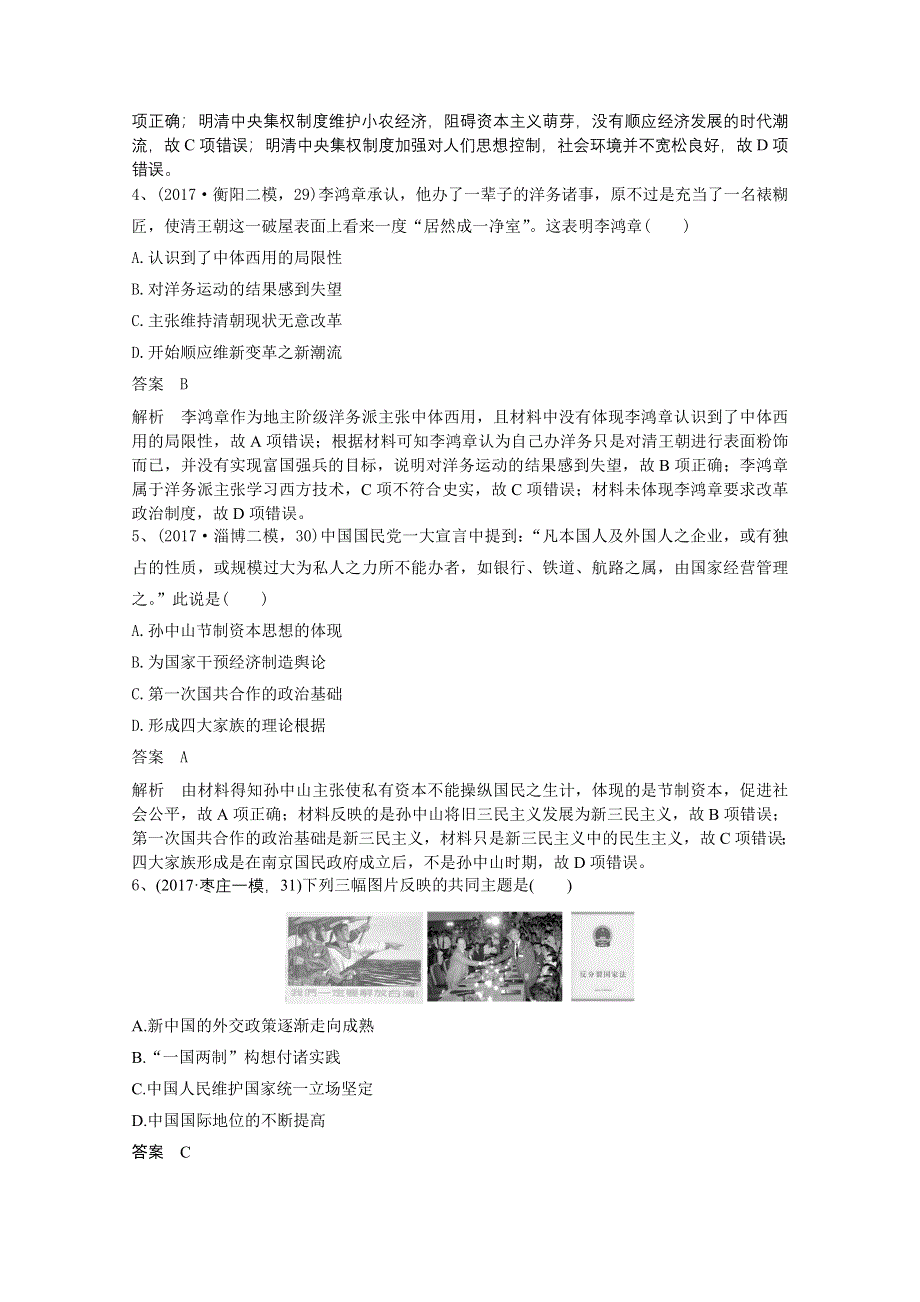 2018年高考历史二轮选练系列（31） WORD版含答案.doc_第2页