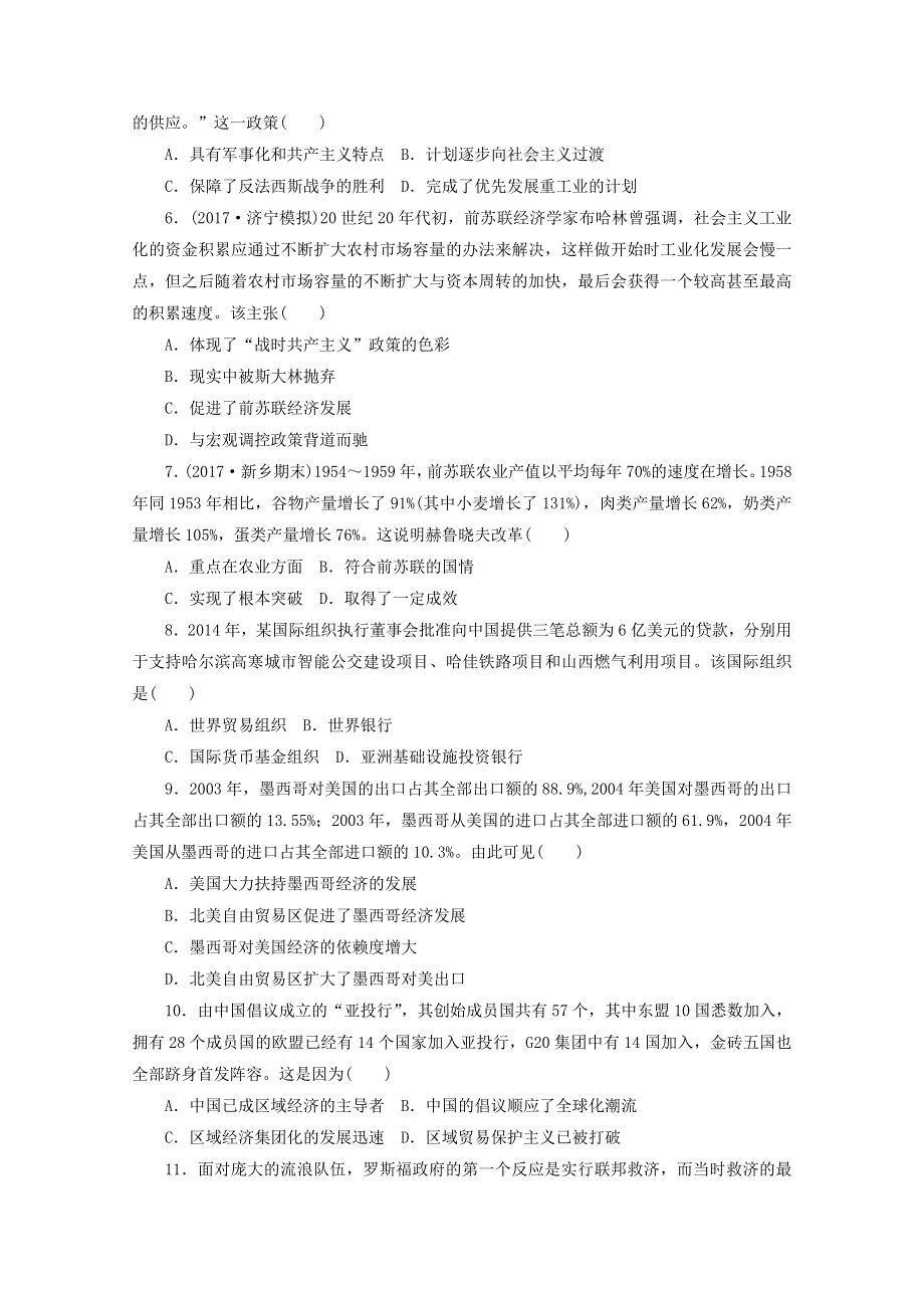 2018年高考历史二轮复习专题闯关导练 ：专题八　现代世界文明交融与创新的发展历程 能力卷 WORD版含答案.doc_第2页