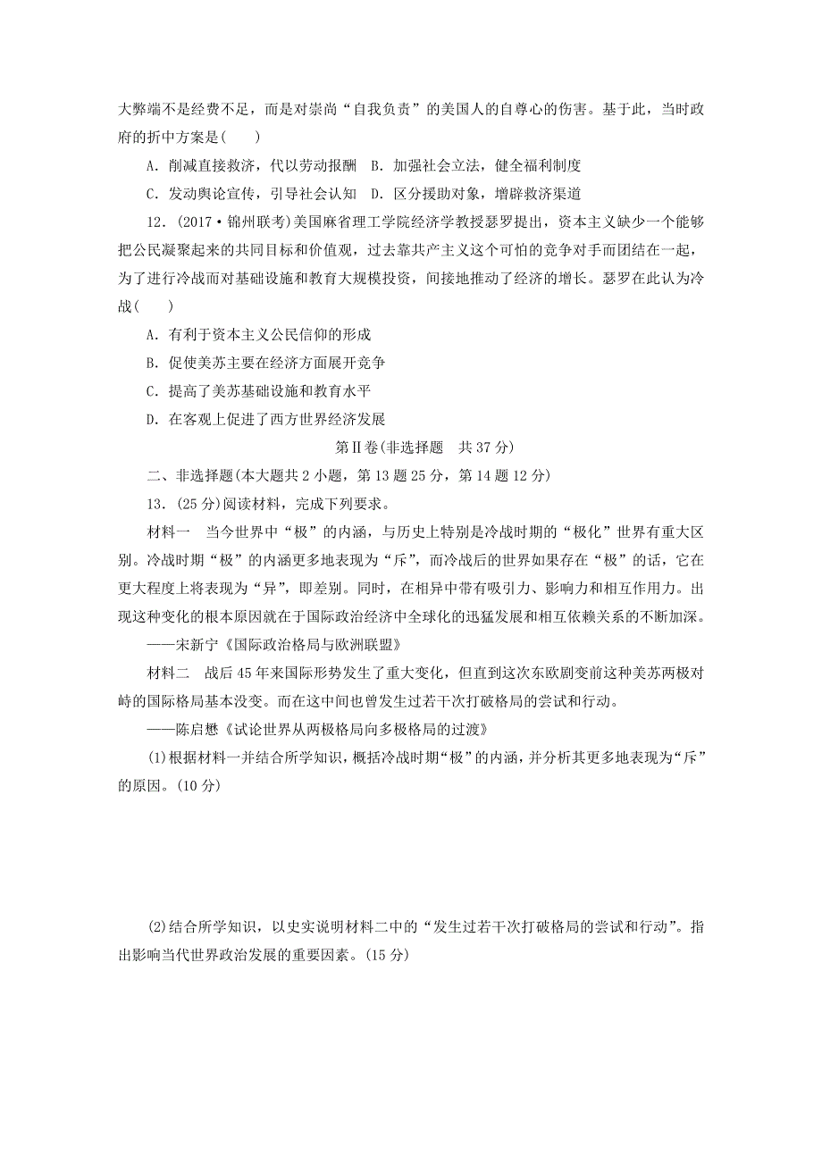 2018年高考历史二轮复习专题闯关导练 ：专题八　现代世界文明交融与创新的发展历程 能力卷 WORD版含答案.doc_第3页