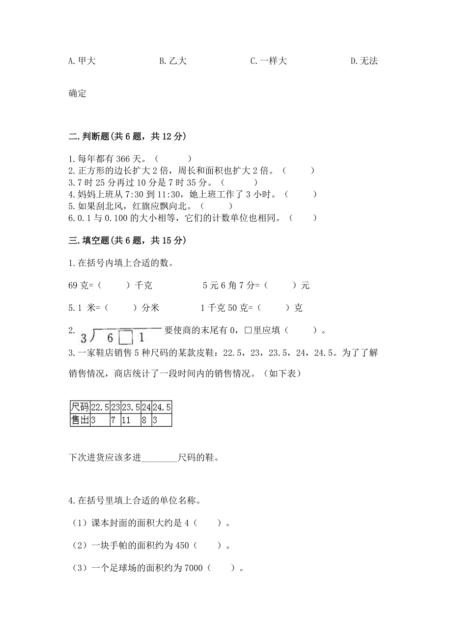 人教版三年级下册数学期末测试卷含答案.docx_第2页