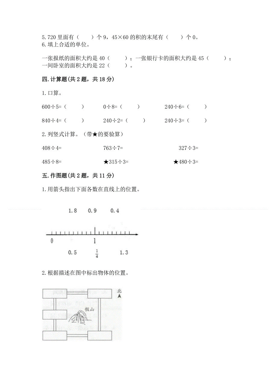 人教版三年级下册数学期末测试卷含答案.docx_第3页