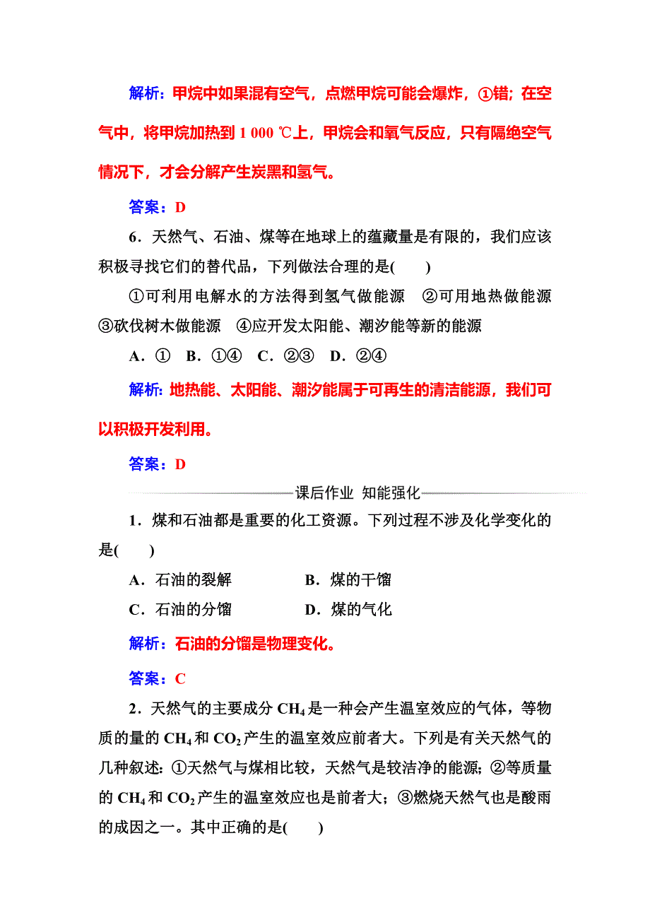 2016-2017学年高中化学选修一（鲁科版 ）练习：主题3课题2家用燃料的更新 WORD版含解析.doc_第3页