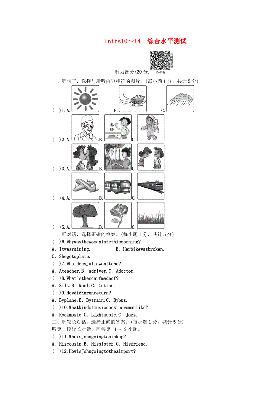 九年级英语下册 Units 10-14综合水平测试（新版）人教新目标版.docx_第1页