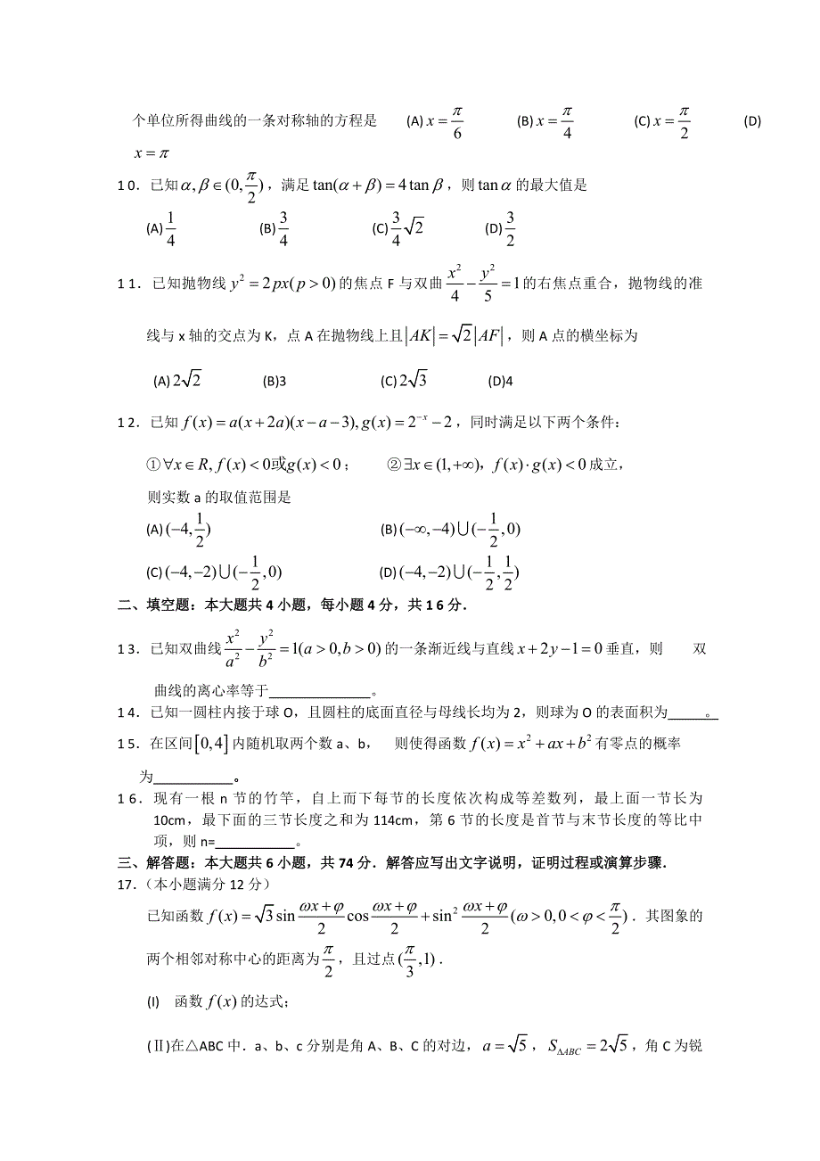 山东省临沂市沂水县第三中学2013届高三4月月考数学（理）试题 WORD版含答案.doc_第2页