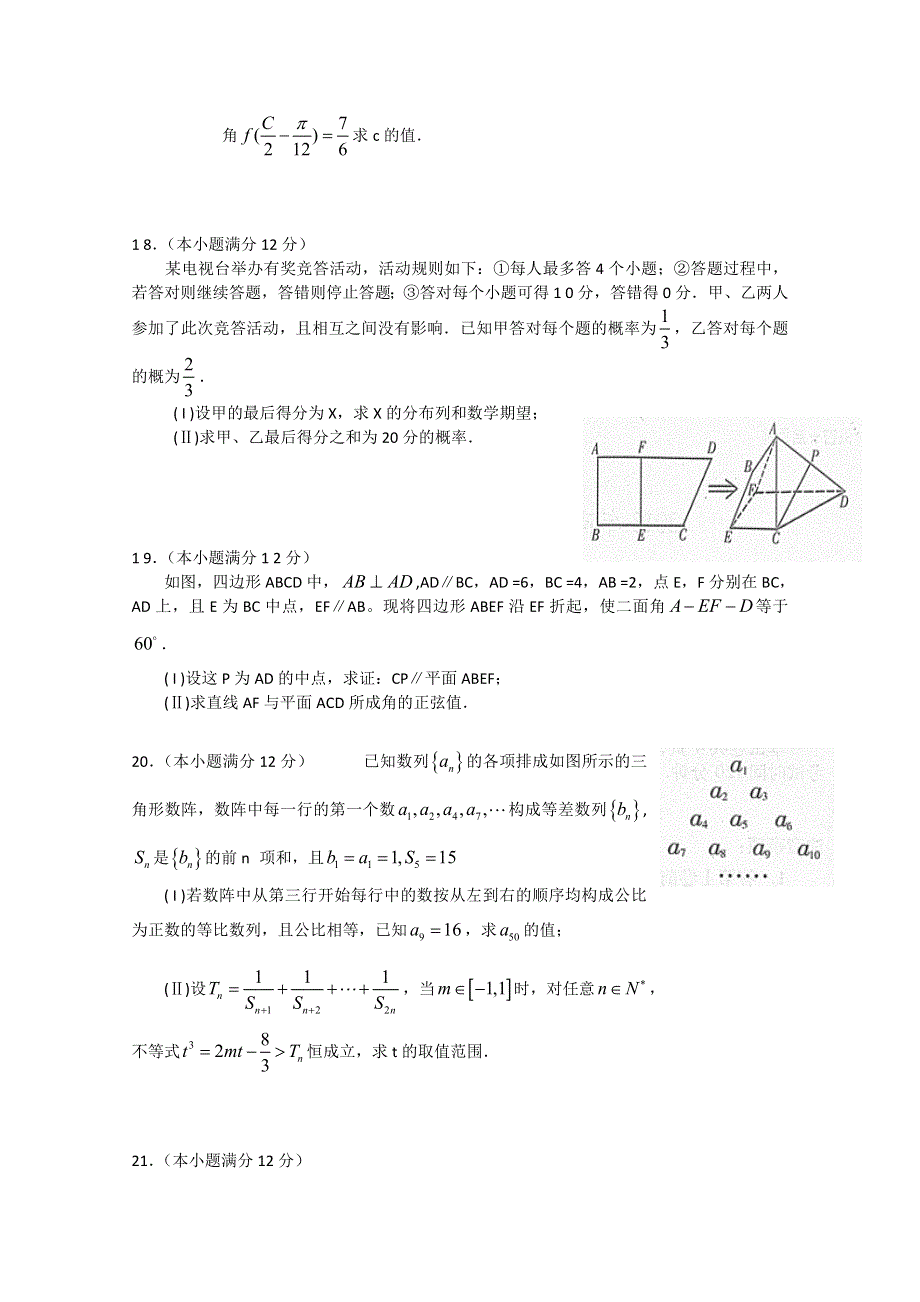 山东省临沂市沂水县第三中学2013届高三4月月考数学（理）试题 WORD版含答案.doc_第3页