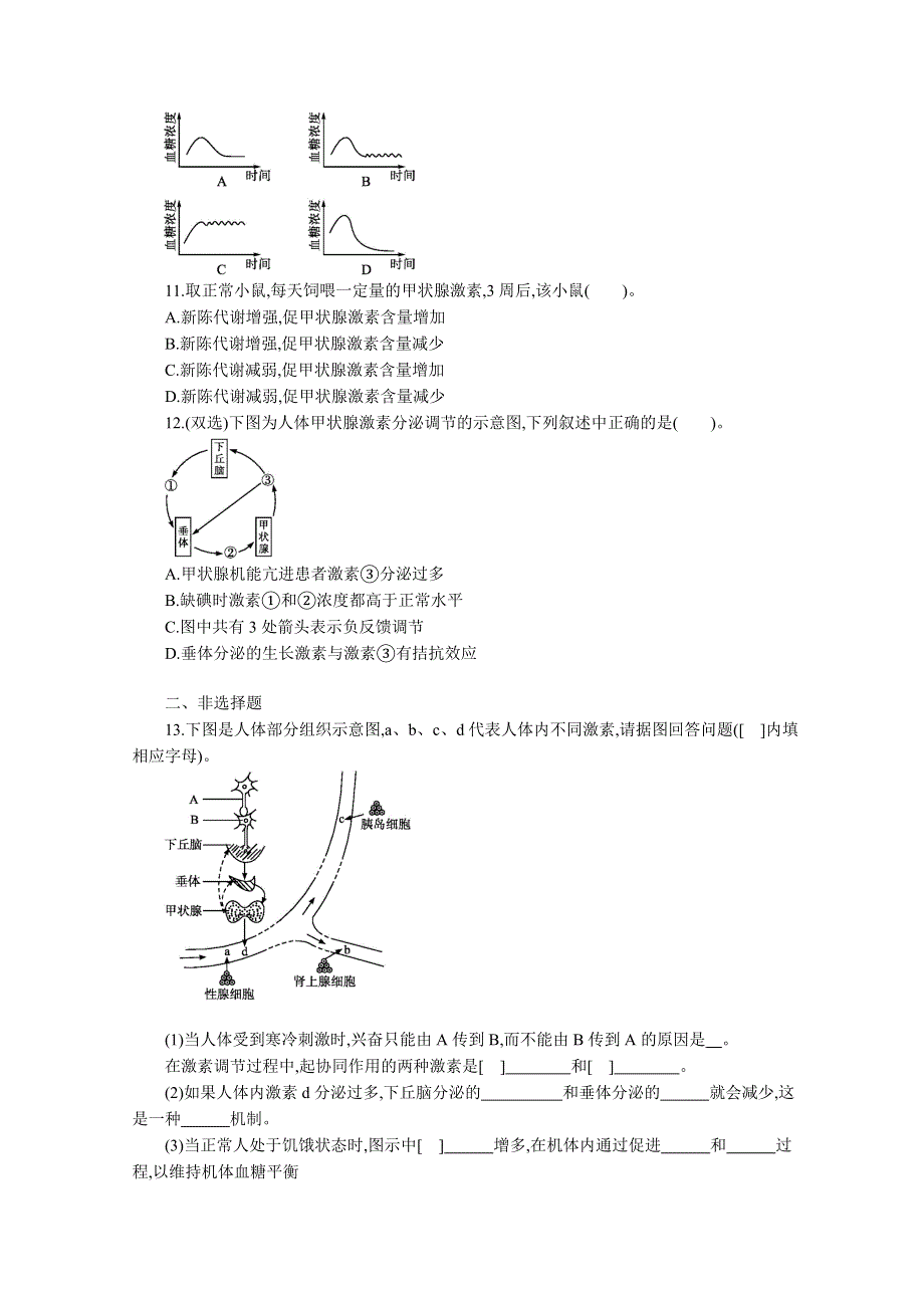 2013届高考生物一轮复习限时作业：28通过激素的调节.doc_第3页