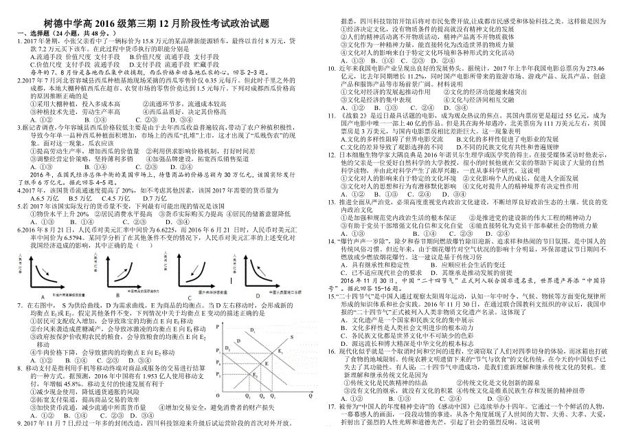 四川省成都市树德中学2017-2018学年高二上学期阶段性考试题政治 WORD版含答案.doc_第1页