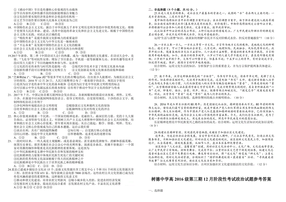 四川省成都市树德中学2017-2018学年高二上学期阶段性考试题政治 WORD版含答案.doc_第2页