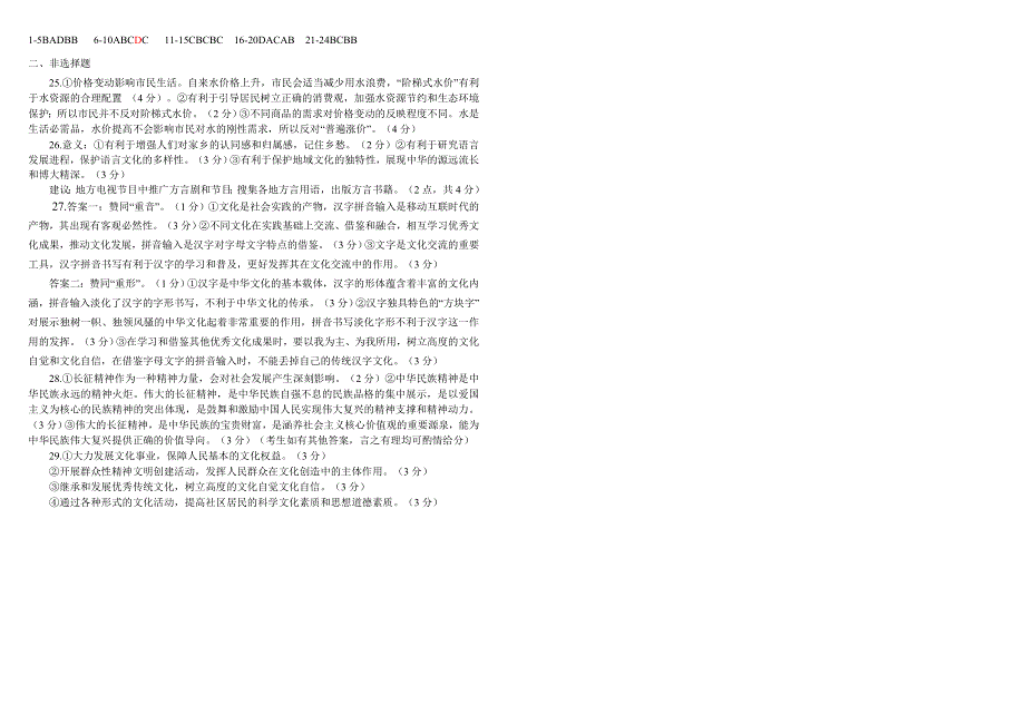 四川省成都市树德中学2017-2018学年高二上学期阶段性考试题政治 WORD版含答案.doc_第3页