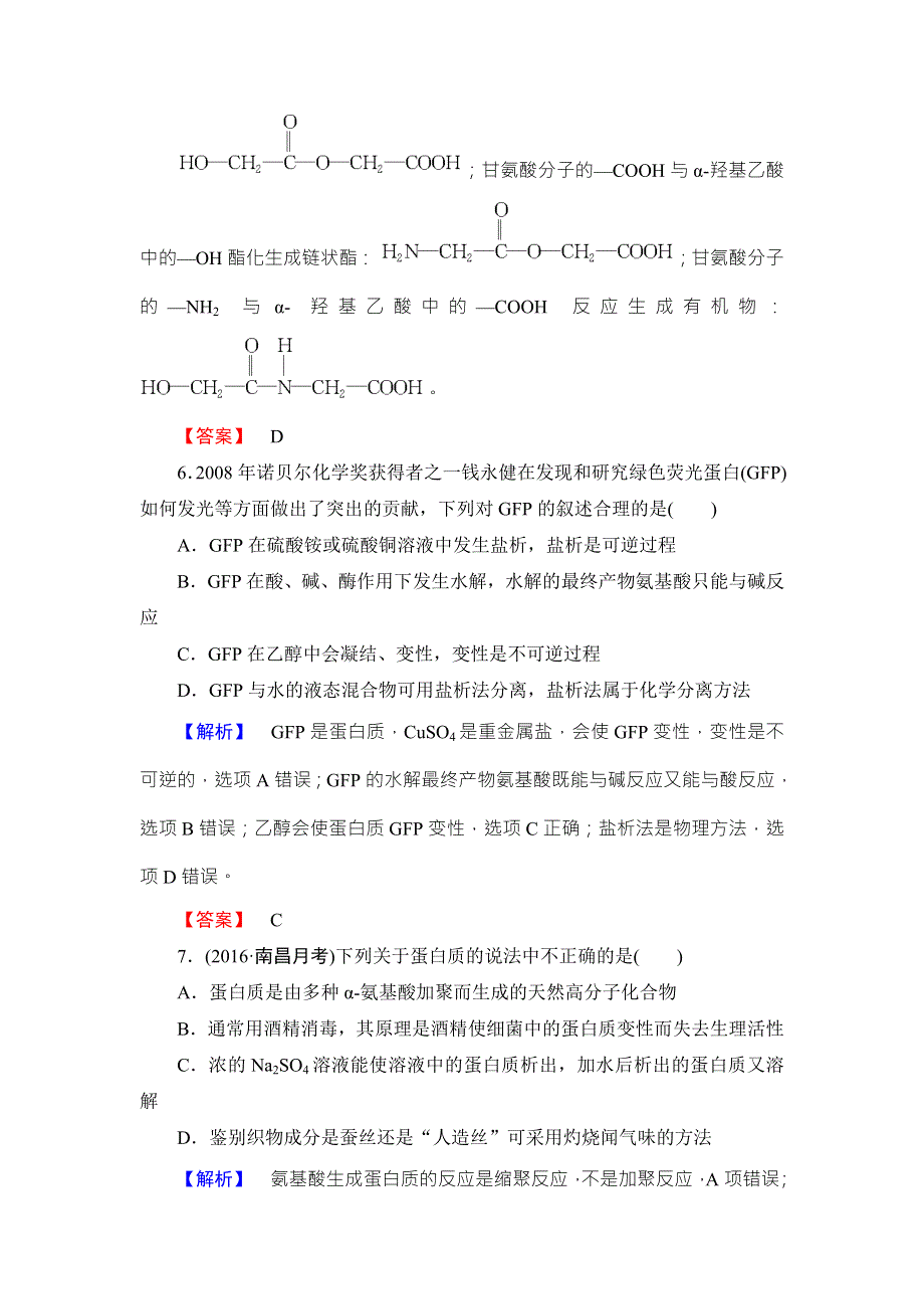 2016-2017学年高中化学苏教版选修5学业分层测评：专题5 生命活动的物质基础18 WORD版含解析.doc_第3页