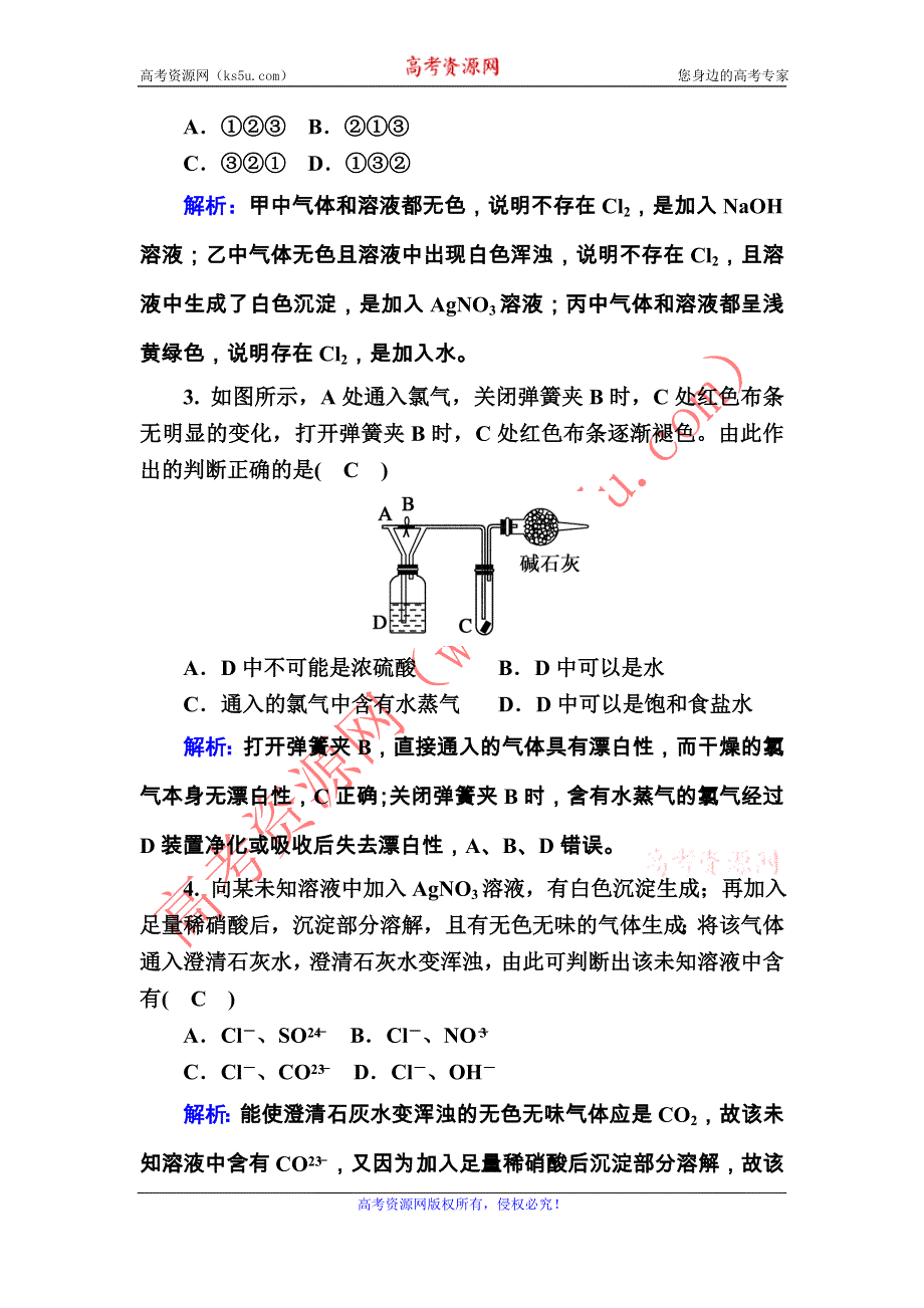 2020-2021学年化学新教材人教版必修第一册课后作业：2-2-2 氯气的实验室制法及氯离子的检验 WORD版含解析.DOC_第2页