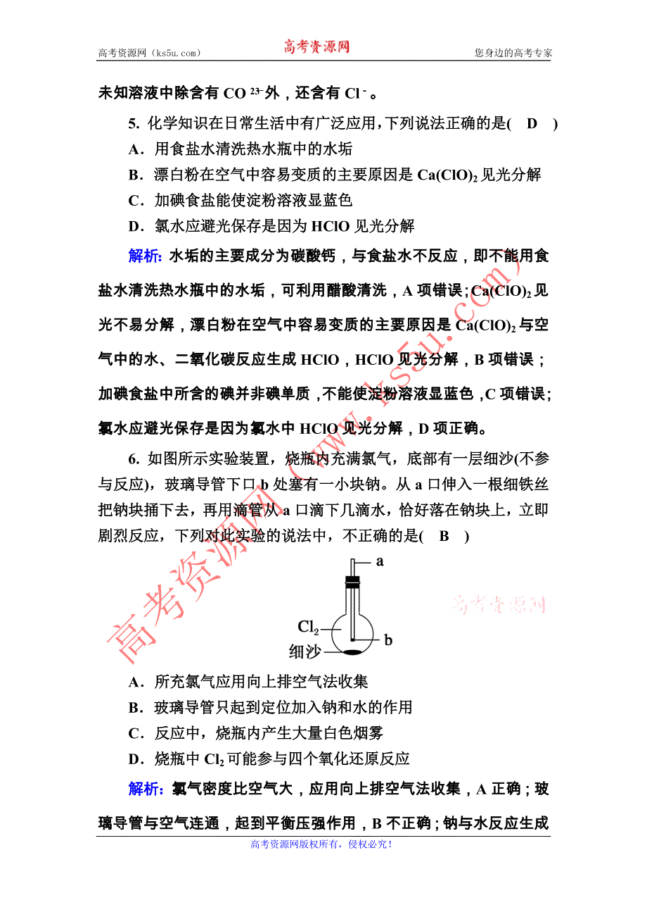 2020-2021学年化学新教材人教版必修第一册课后作业：2-2-2 氯气的实验室制法及氯离子的检验 WORD版含解析.DOC_第3页