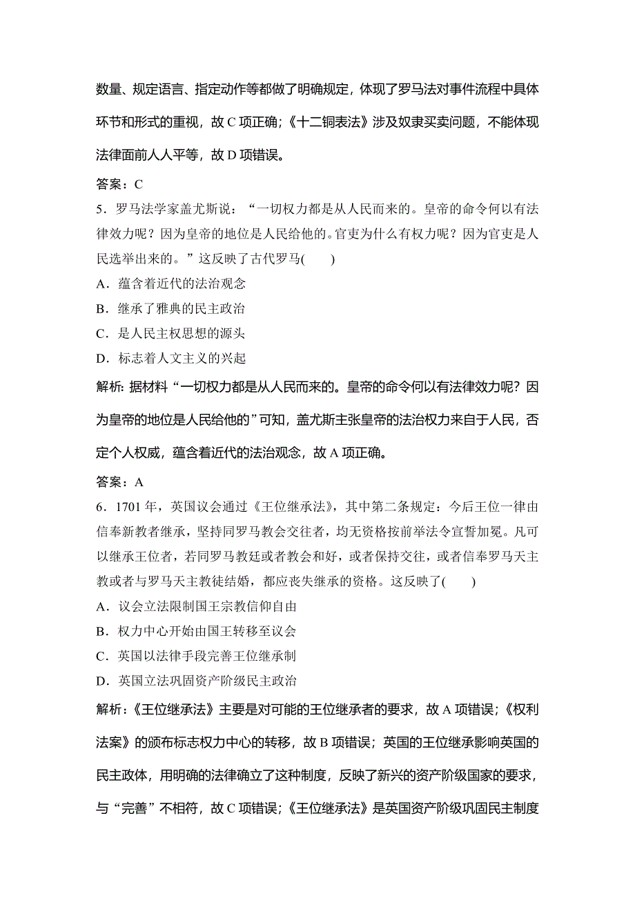 2018年高考历史一轮复习课时作业：必修1 第2单元 单元提升强化练 WORD版含解析.doc_第3页