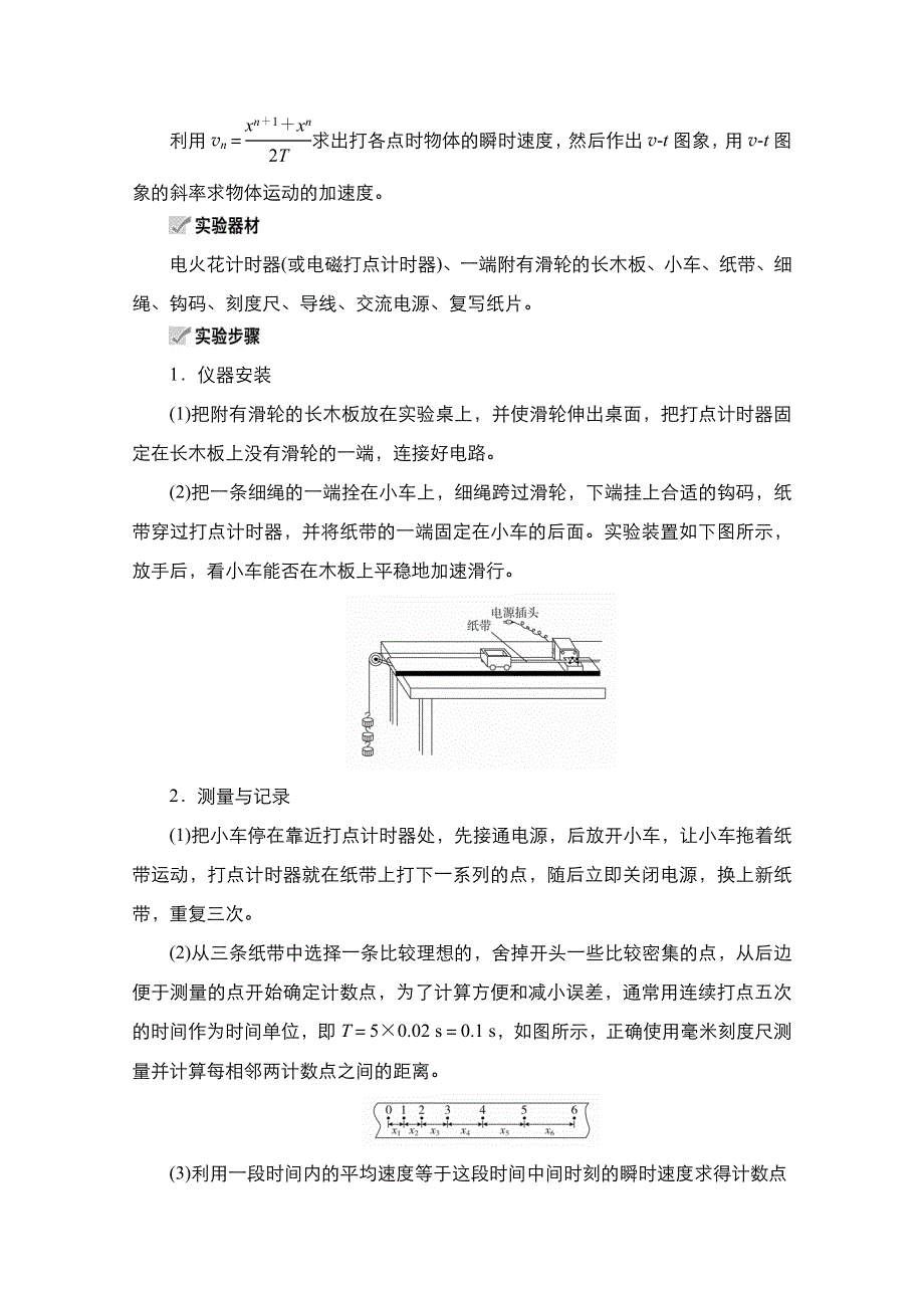 2021届新高考物理一轮复习（选择性考试A方案）学案：第1章 实验1　研究匀变速直线运动 WORD版含解析.doc_第3页