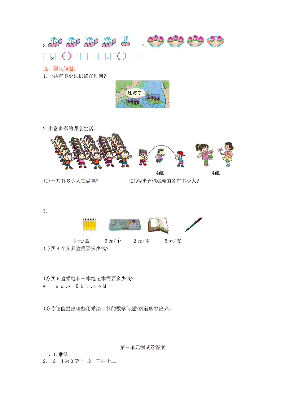 二年级数学上册 三 表内乘法（一）单元综合检测1 苏教版.doc_第2页