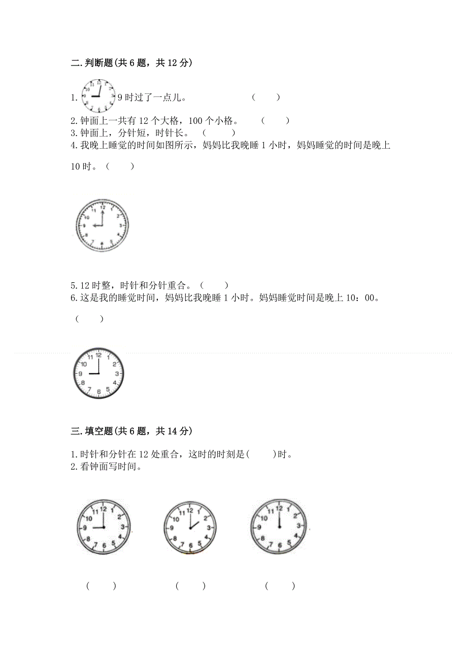 小学一年级数学知识点《认识钟表》专项练习题附参考答案（典型题）.docx_第2页