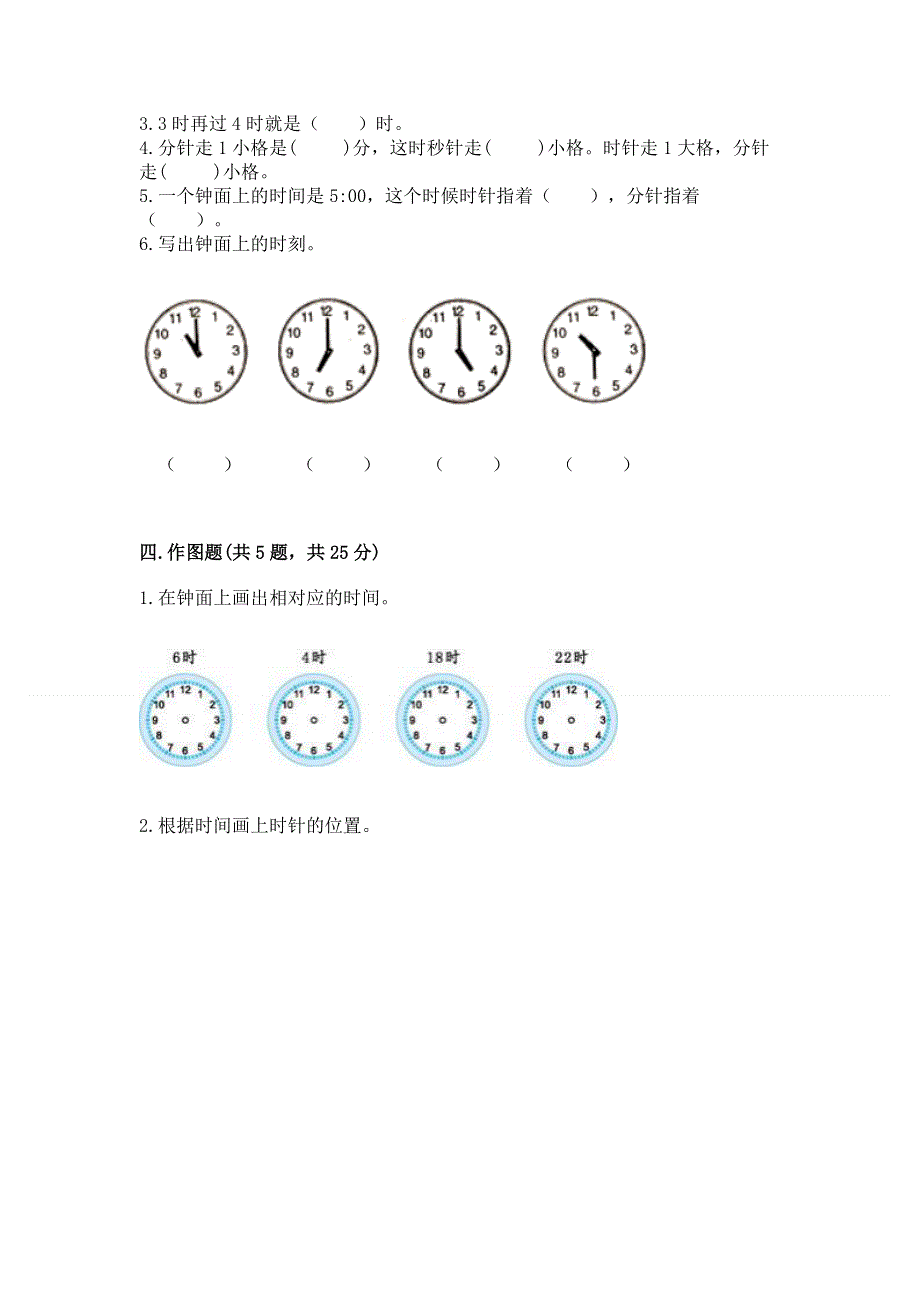 小学一年级数学知识点《认识钟表》专项练习题附参考答案（典型题）.docx_第3页