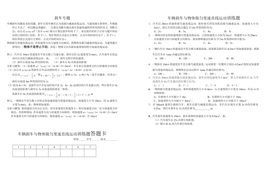 《发布》2022-2023年人教版（2019）高中物理必修1 第2章匀变速直线运动的研究 刹车专题 WORD版.doc_第1页