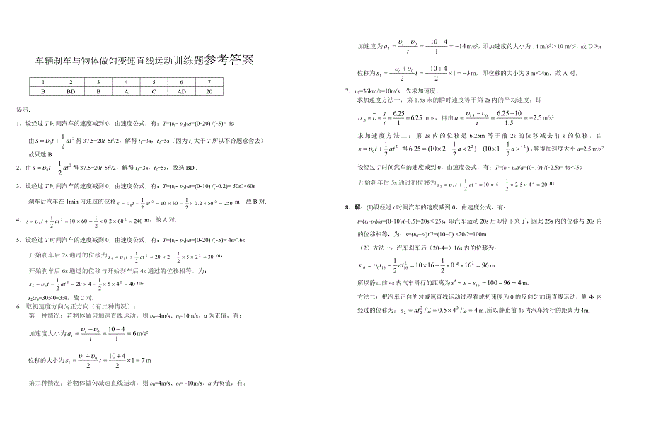 《发布》2022-2023年人教版（2019）高中物理必修1 第2章匀变速直线运动的研究 刹车专题 WORD版.doc_第2页