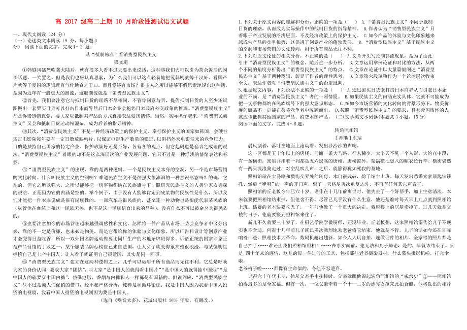 四川省成都市树德中学2018-2019学年高二语文10月月考试题.doc_第1页