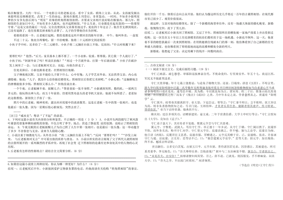 四川省成都市树德中学2018-2019学年高二语文10月月考试题.doc_第2页