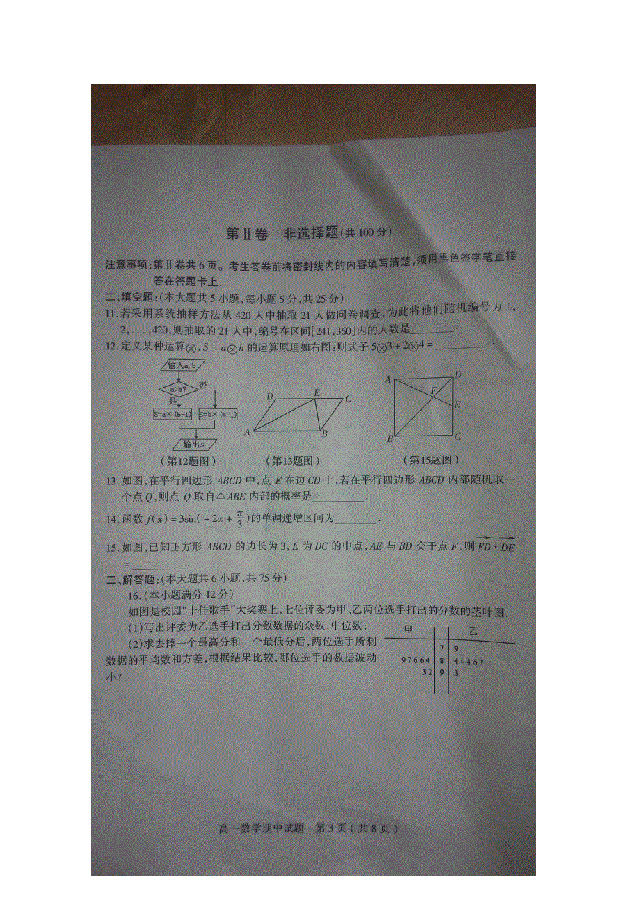 山东省临沂市河东一中2014-2015学年高一下学期期中考试数学试题 扫描版含答案.doc_第3页