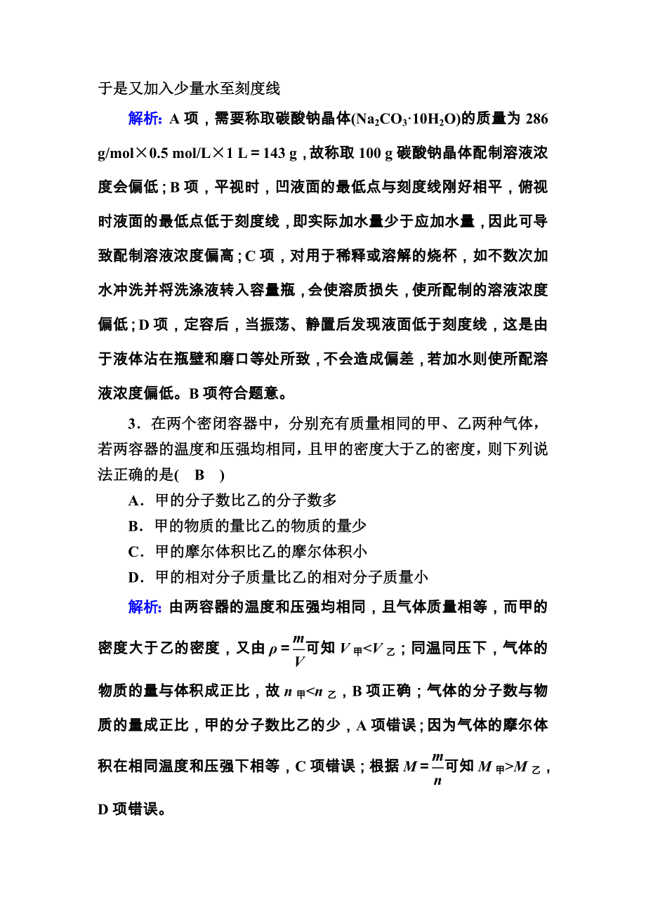 2020-2021学年化学新教材人教版必修第一册课后作业：第二章　海水中的重要元素——钠和氯 单元评估 WORD版含解析.DOC_第2页