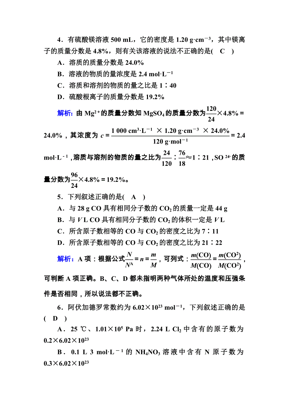 2020-2021学年化学新教材人教版必修第一册课后作业：第二章　海水中的重要元素——钠和氯 单元评估 WORD版含解析.DOC_第3页